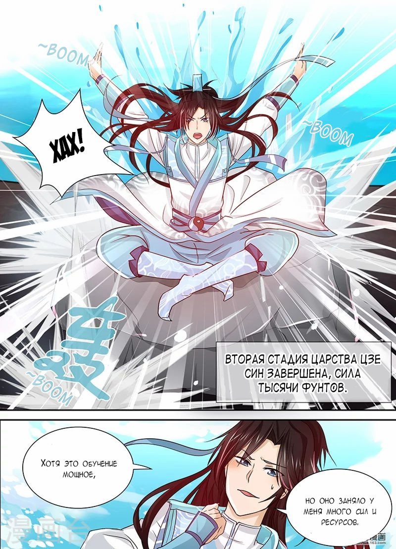 Манга Вечное Почтение - Глава 22 Страница 2