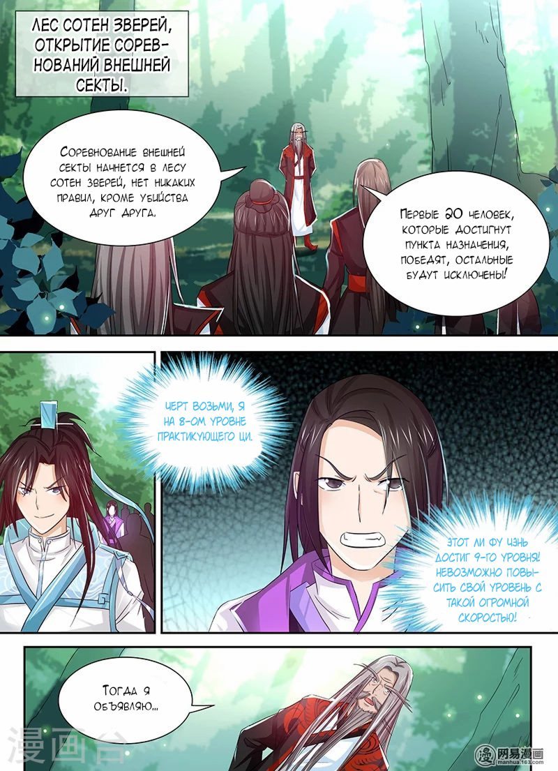 Манга Вечное Почтение - Глава 22 Страница 7