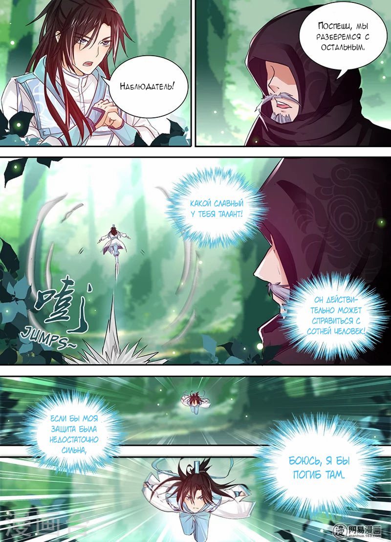 Манга Вечное Почтение - Глава 22 Страница 13