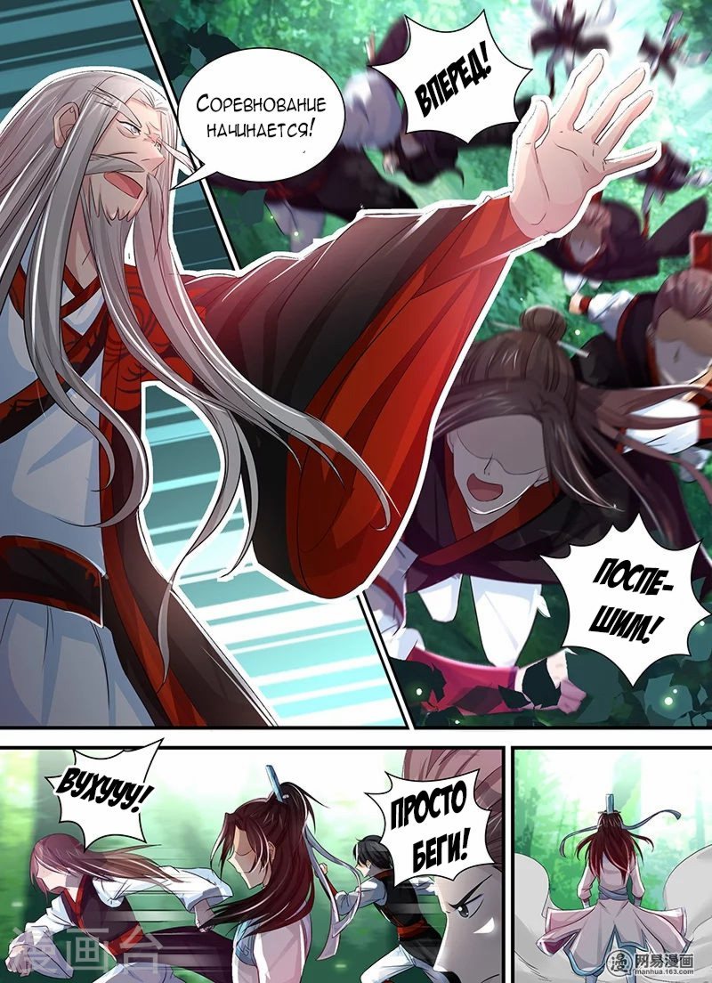 Манга Вечное Почтение - Глава 22 Страница 8