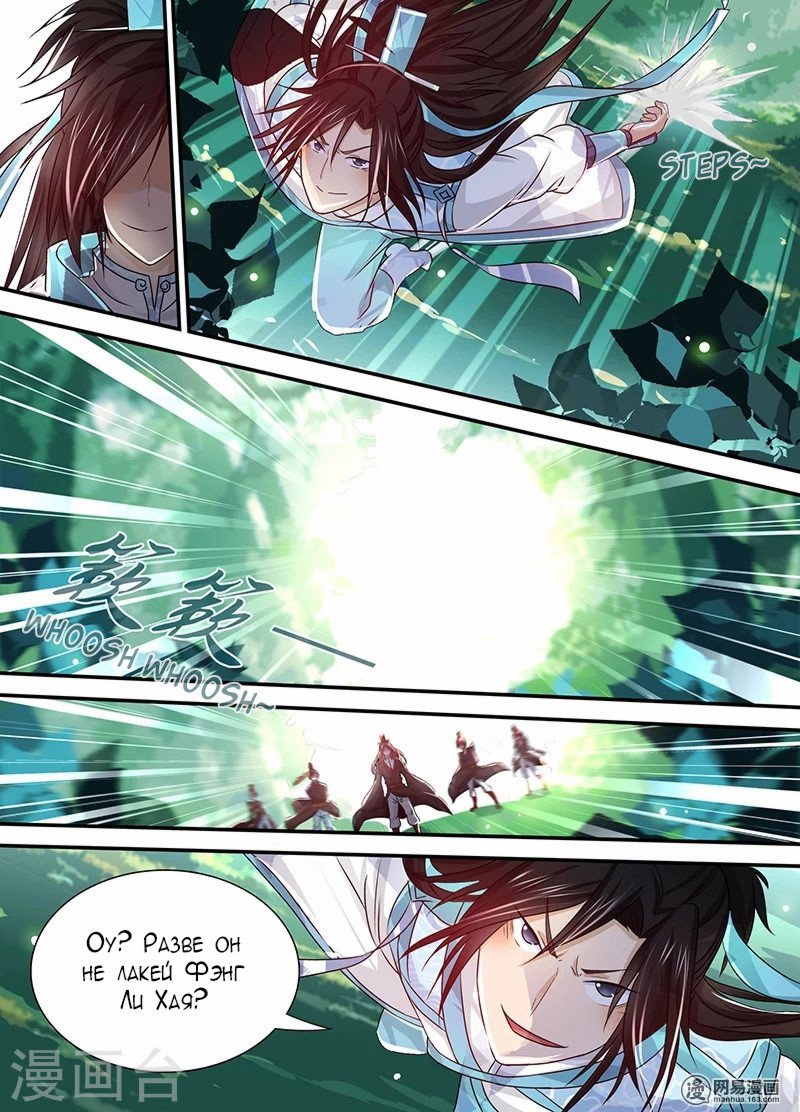 Манга Вечное Почтение - Глава 22 Страница 9