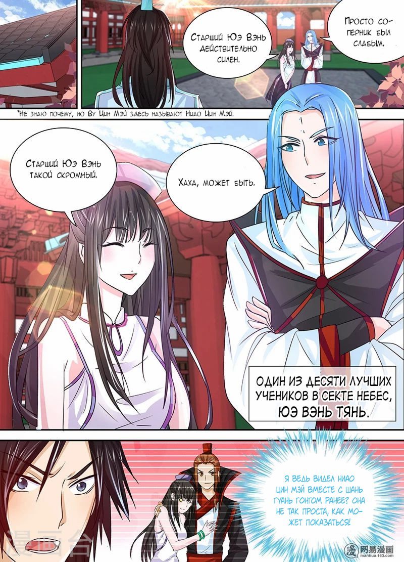 Манга Вечное Почтение - Глава 22 Страница 3