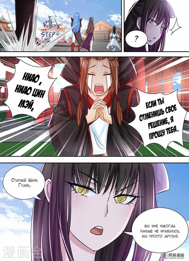 Манга Вечное Почтение - Глава 22 Страница 5