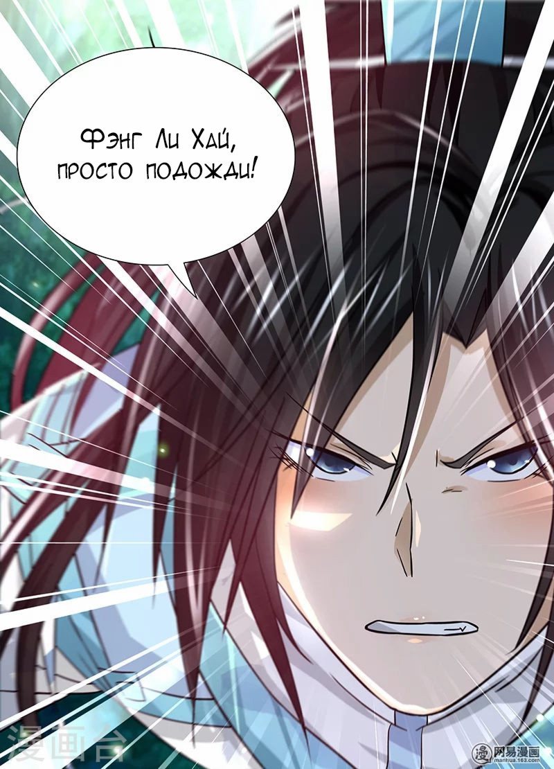 Манга Вечное Почтение - Глава 22 Страница 14