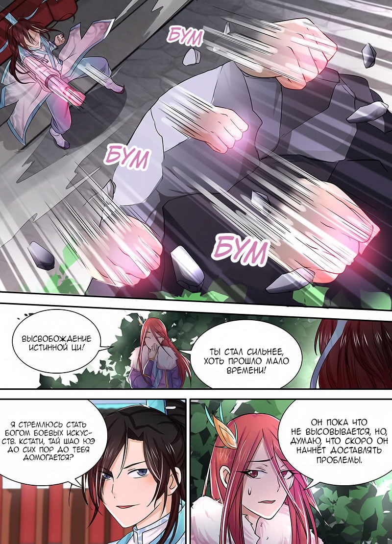 Манга Вечное Почтение - Глава 21 Страница 8