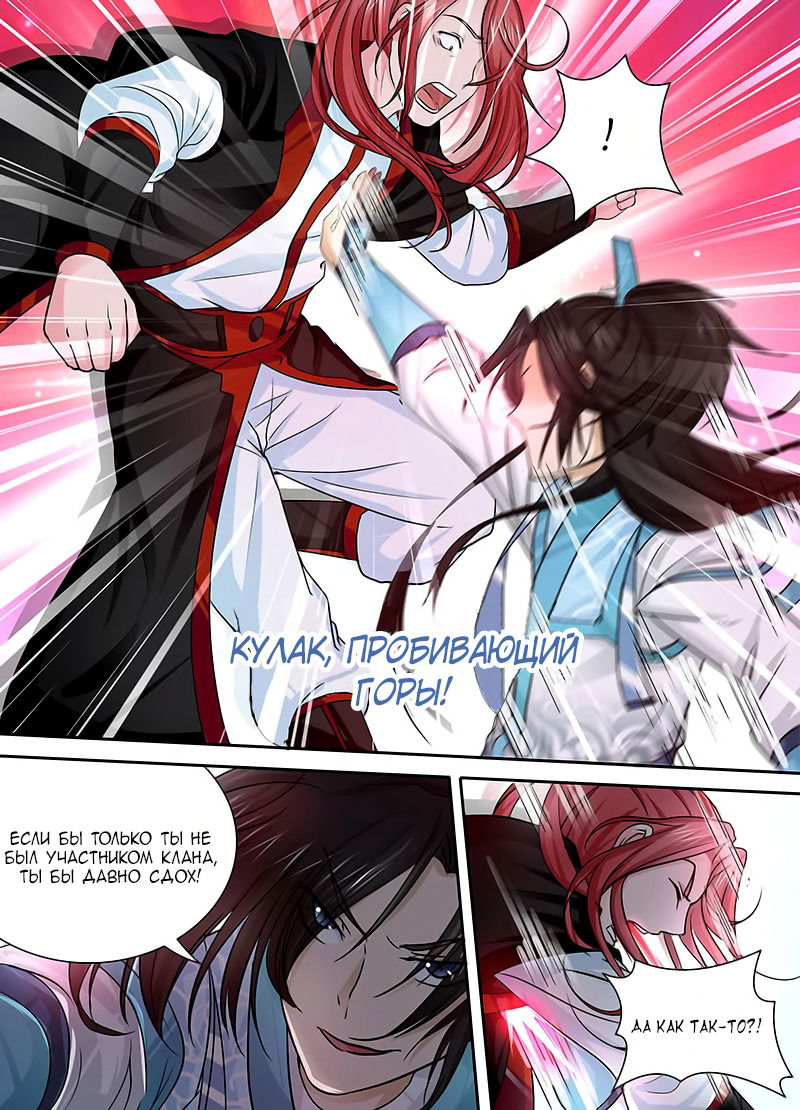 Манга Вечное Почтение - Глава 21 Страница 6