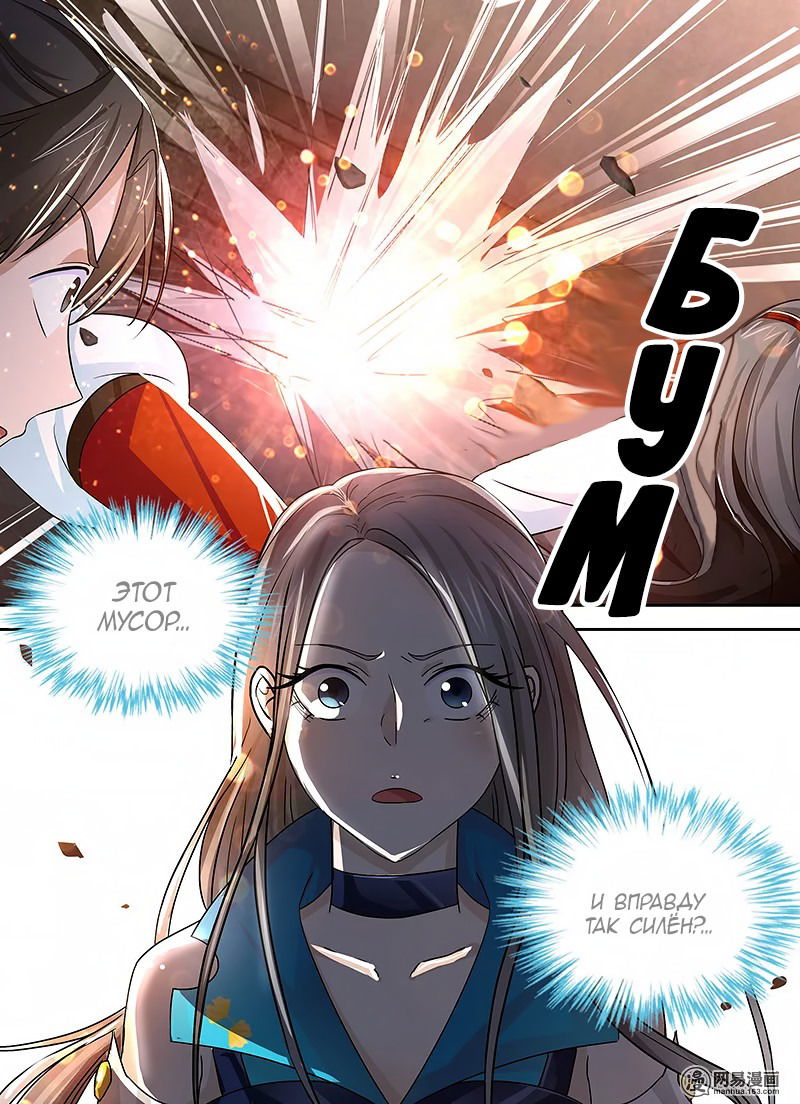 Манга Вечное Почтение - Глава 21 Страница 13