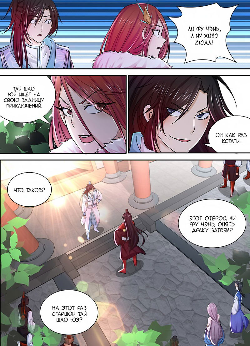 Манга Вечное Почтение - Глава 21 Страница 9