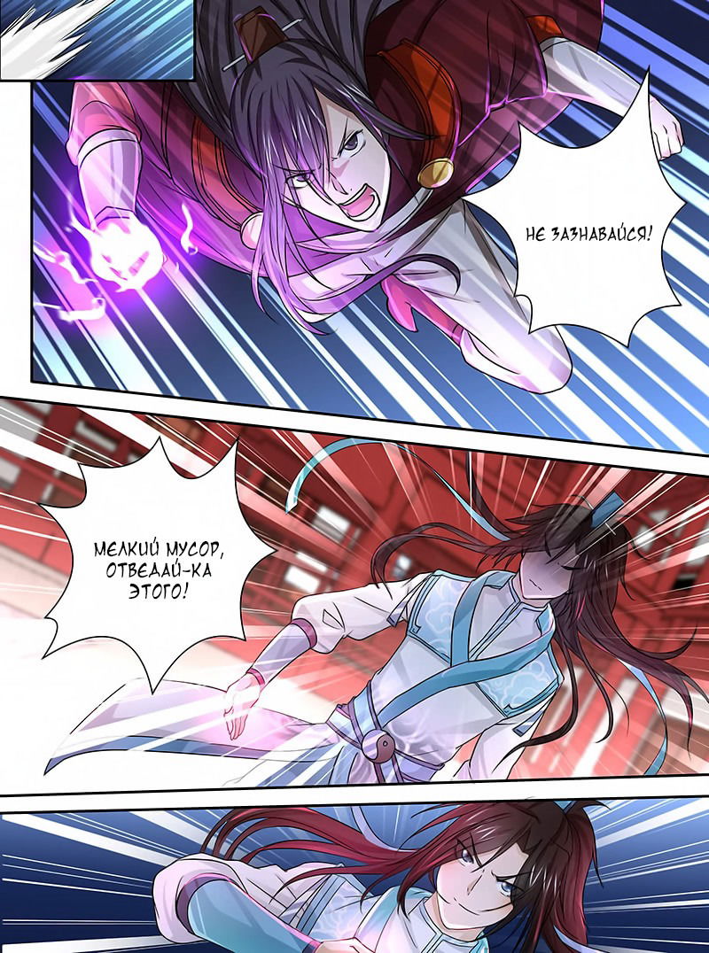 Манга Вечное Почтение - Глава 21 Страница 11