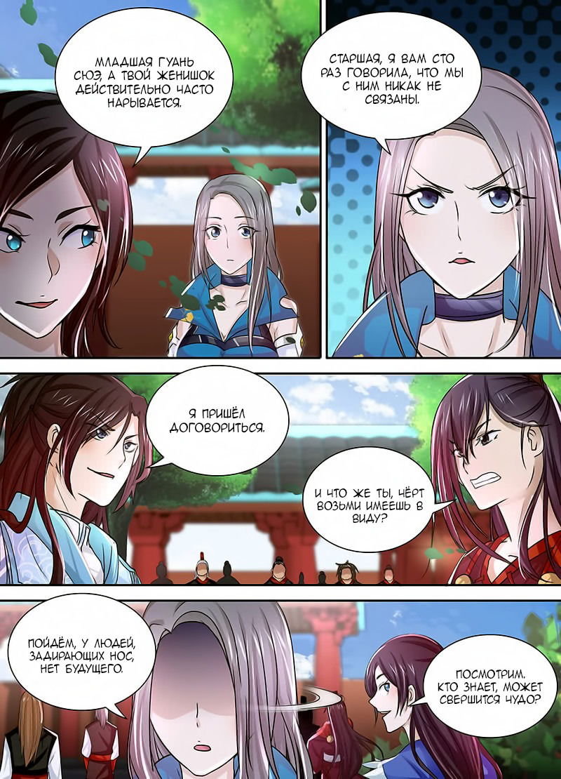 Манга Вечное Почтение - Глава 21 Страница 10