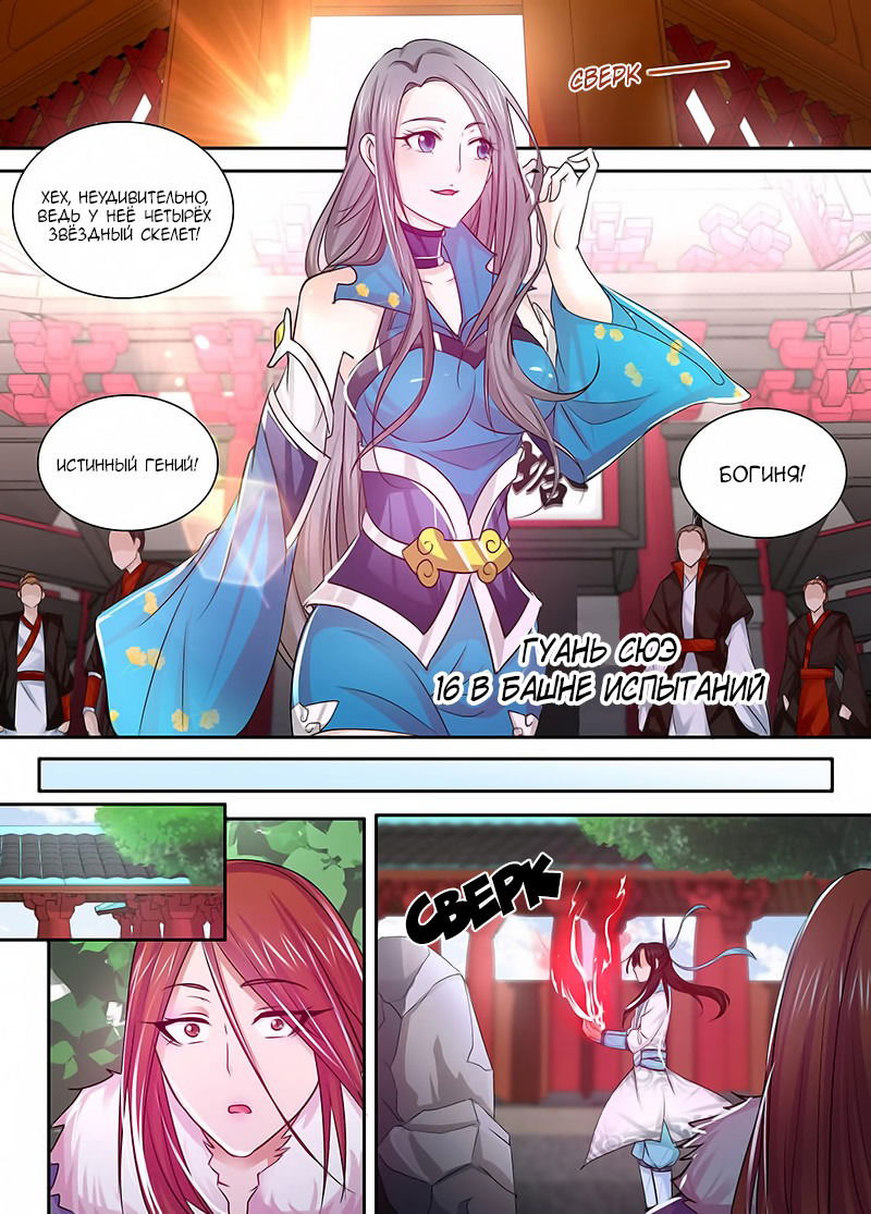 Манга Вечное Почтение - Глава 21 Страница 7