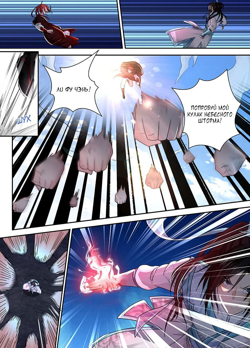 Манга Вечное Почтение - Глава 21 Страница 5