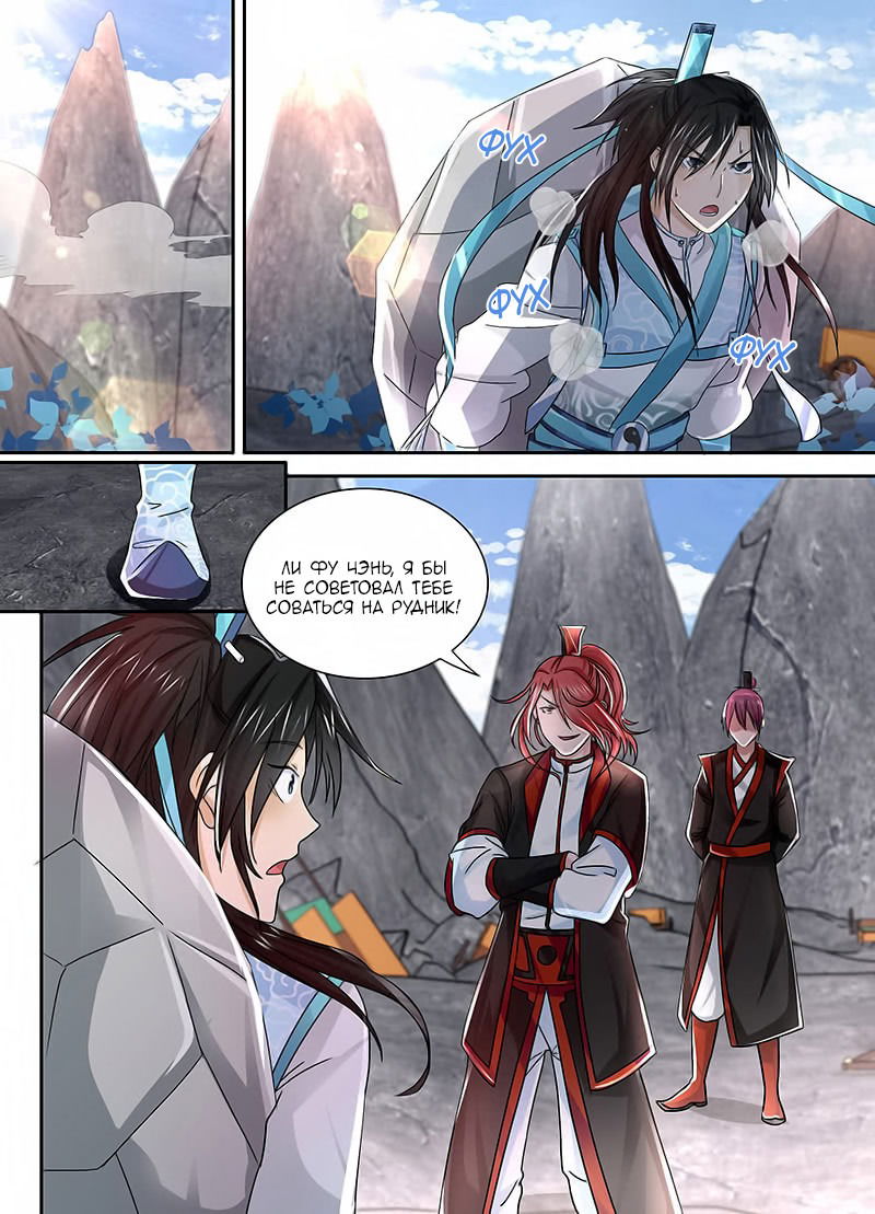 Манга Вечное Почтение - Глава 21 Страница 2