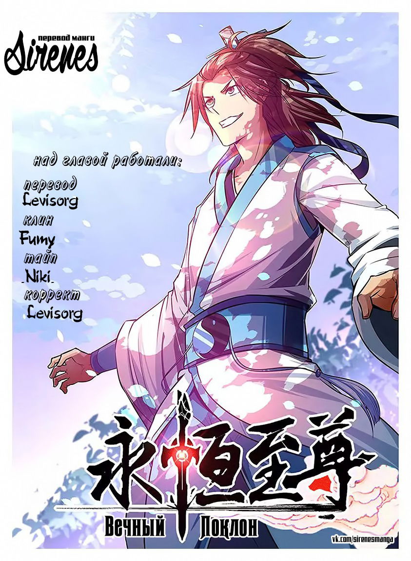 Манга Вечное Почтение - Глава 21 Страница 15