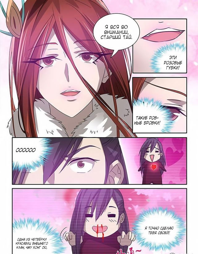 Манга Вечное Почтение - Глава 20 Страница 4