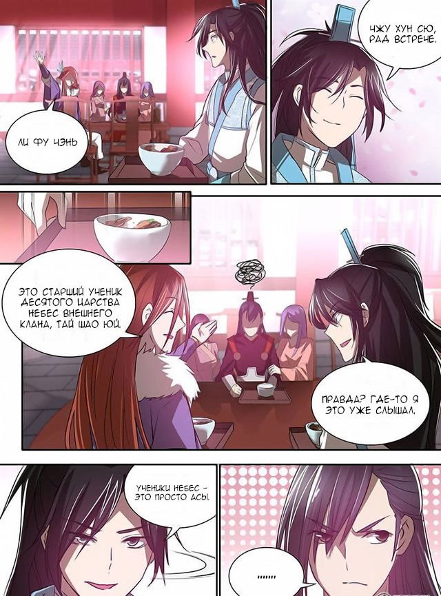 Манга Вечное Почтение - Глава 20 Страница 7