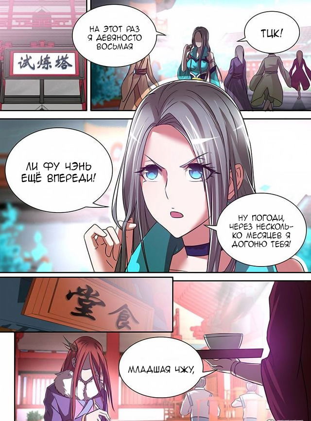 Манга Вечное Почтение - Глава 20 Страница 2