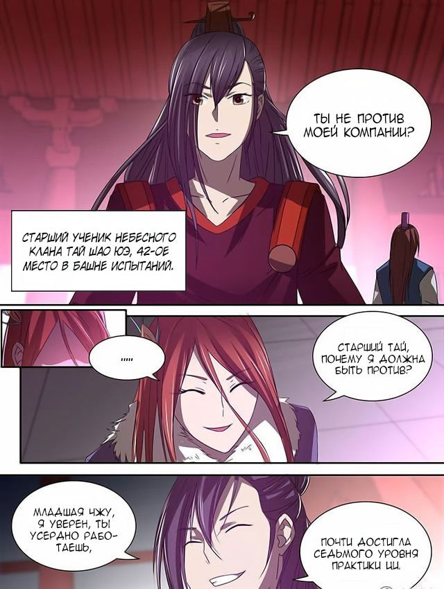 Манга Вечное Почтение - Глава 20 Страница 3