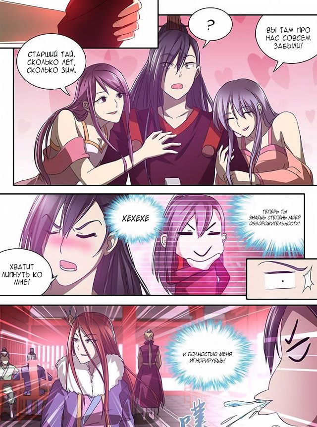 Манга Вечное Почтение - Глава 20 Страница 6