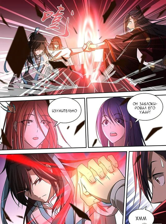 Манга Вечное Почтение - Глава 20 Страница 11