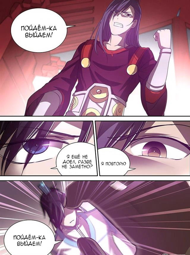 Манга Вечное Почтение - Глава 20 Страница 9