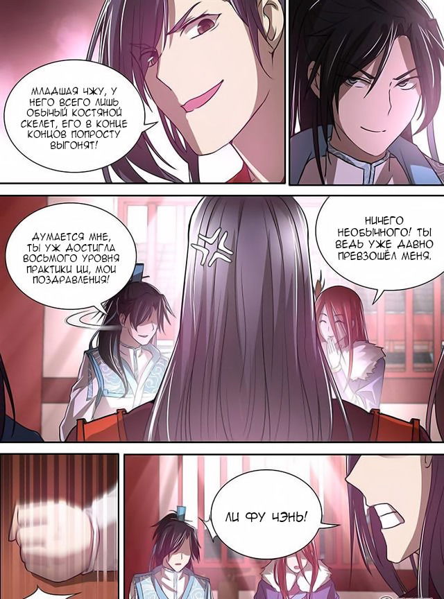 Манга Вечное Почтение - Глава 20 Страница 8