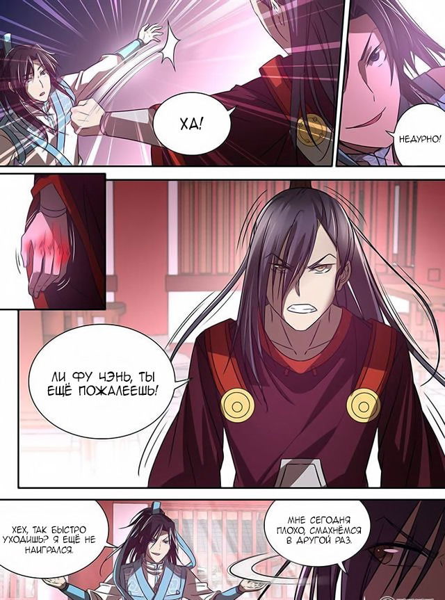 Манга Вечное Почтение - Глава 20 Страница 12