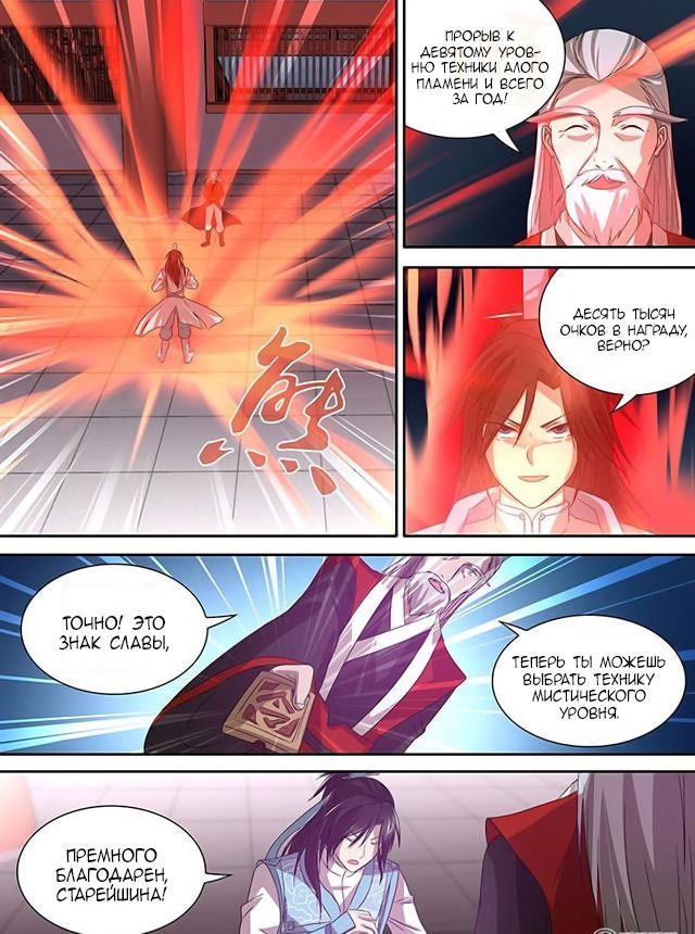 Манга Вечное Почтение - Глава 20 Страница 1