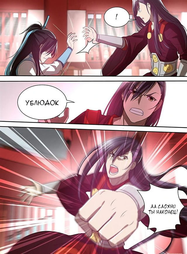 Манга Вечное Почтение - Глава 20 Страница 10