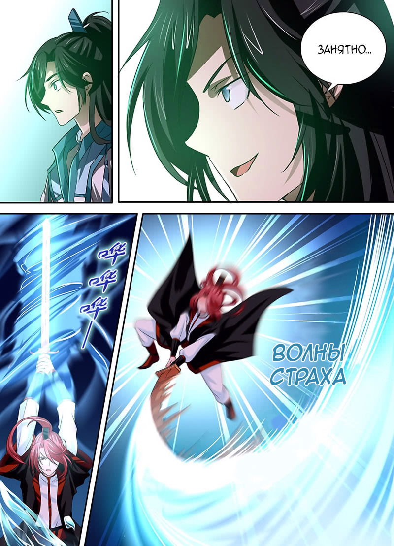 Манга Вечное Почтение - Глава 19 Страница 5