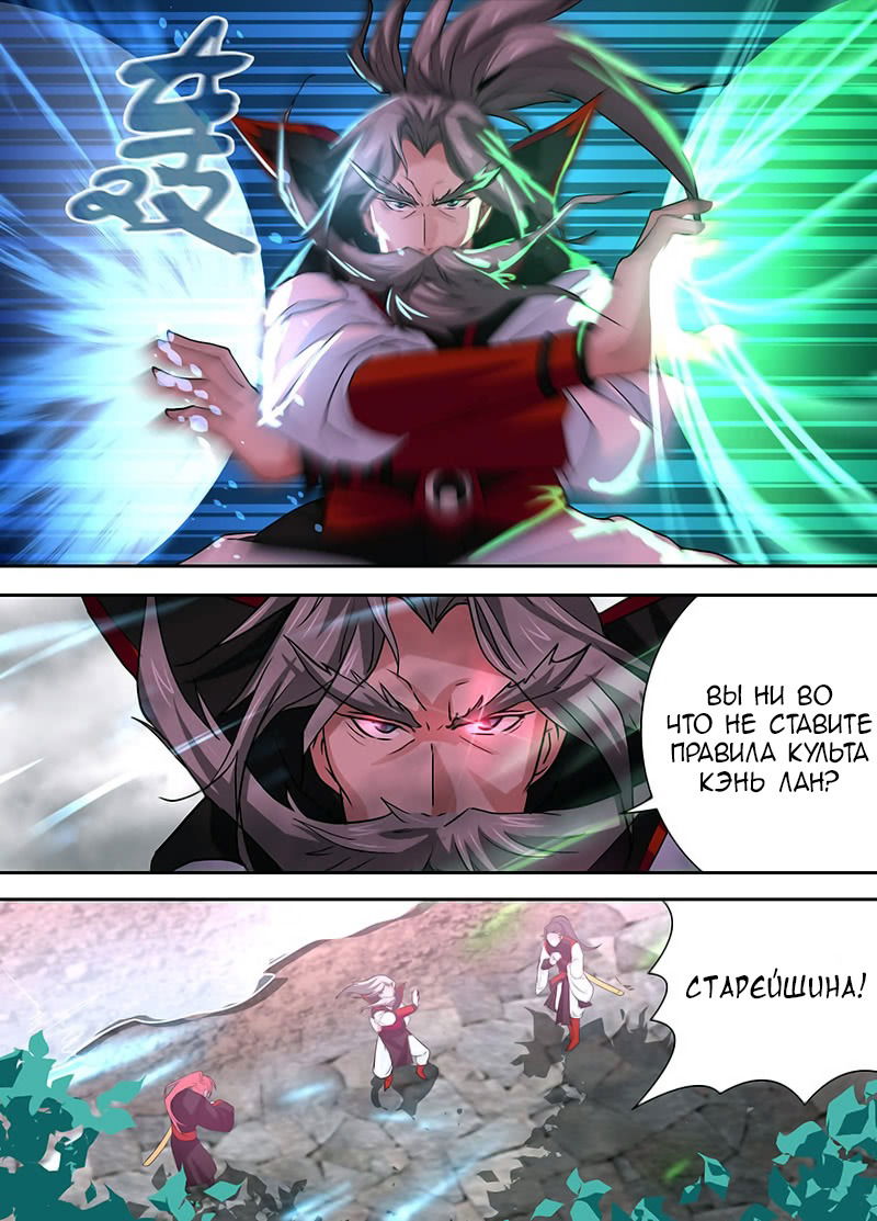Манга Вечное Почтение - Глава 19 Страница 7