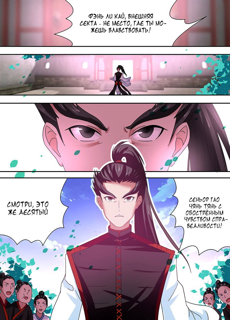 Манга Вечное Почтение - Глава 19 Страница 2