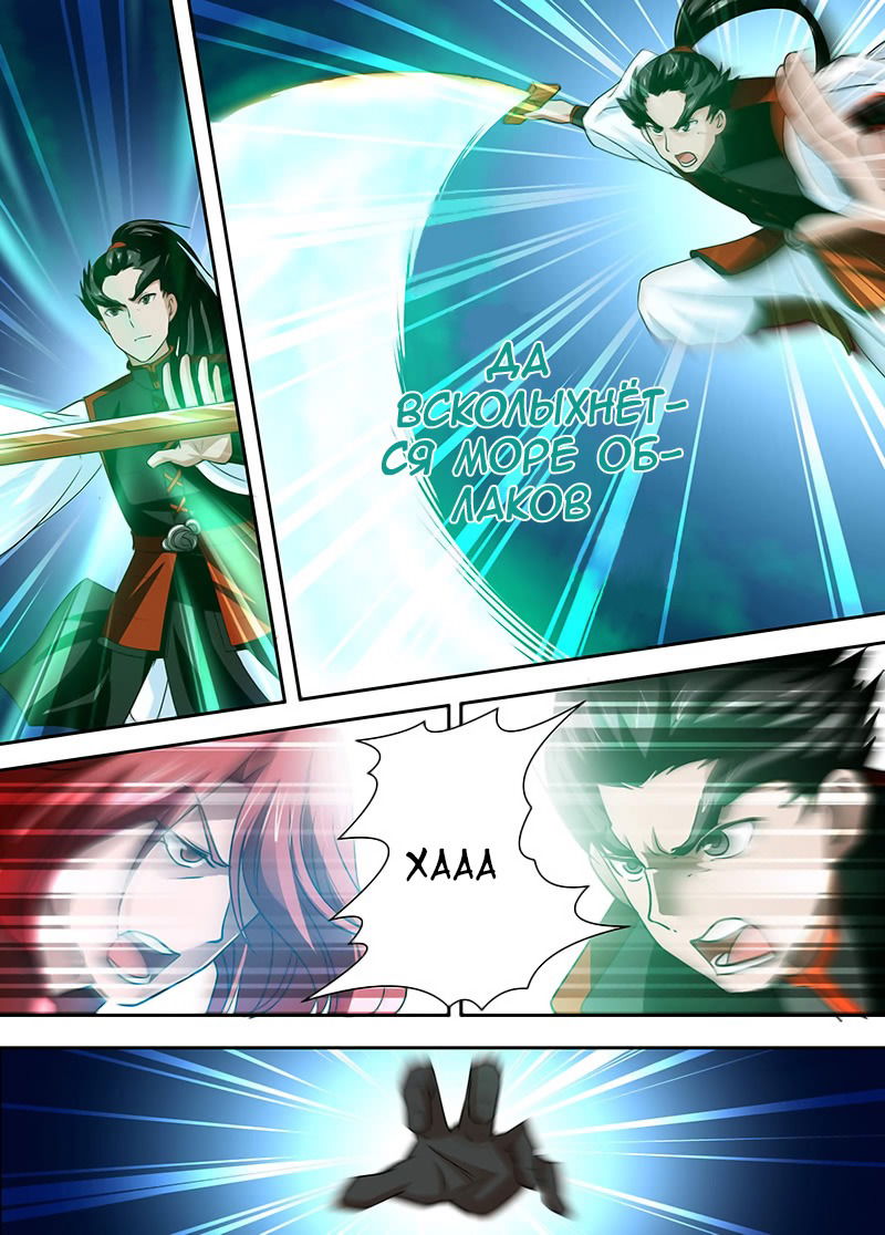 Манга Вечное Почтение - Глава 19 Страница 6