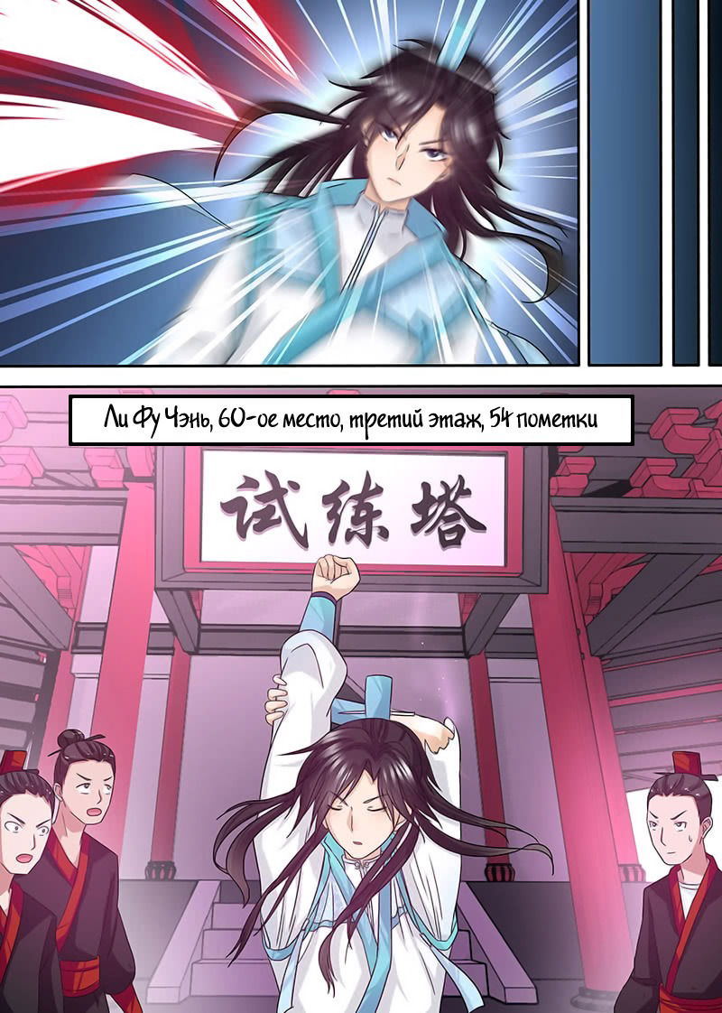 Манга Вечное Почтение - Глава 19 Страница 13