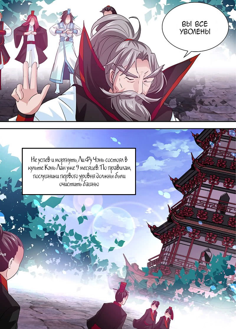 Манга Вечное Почтение - Глава 19 Страница 8