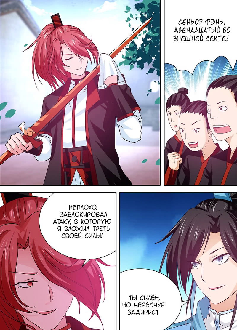 Манга Вечное Почтение - Глава 19 Страница 1