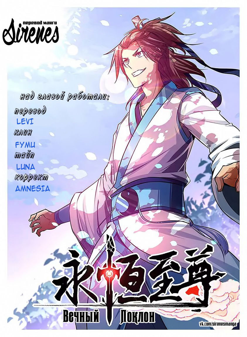 Манга Вечное Почтение - Глава 19 Страница 14