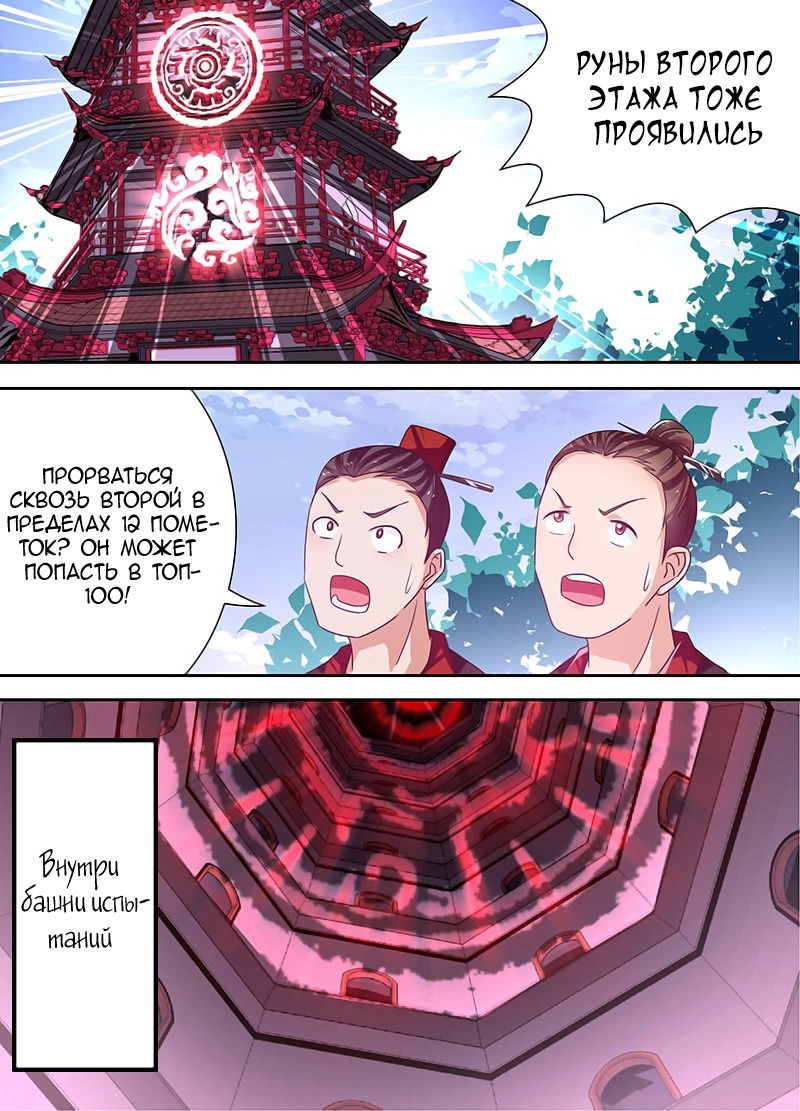 Манга Вечное Почтение - Глава 19 Страница 11