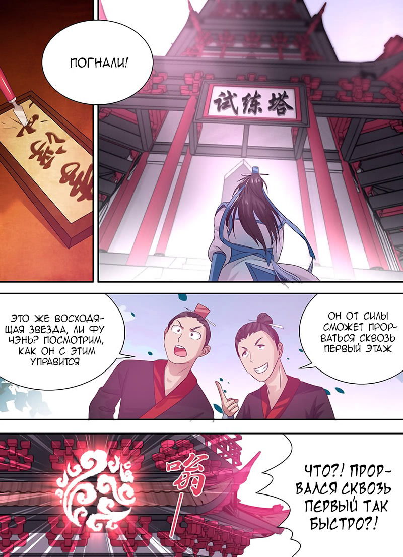 Манга Вечное Почтение - Глава 19 Страница 10