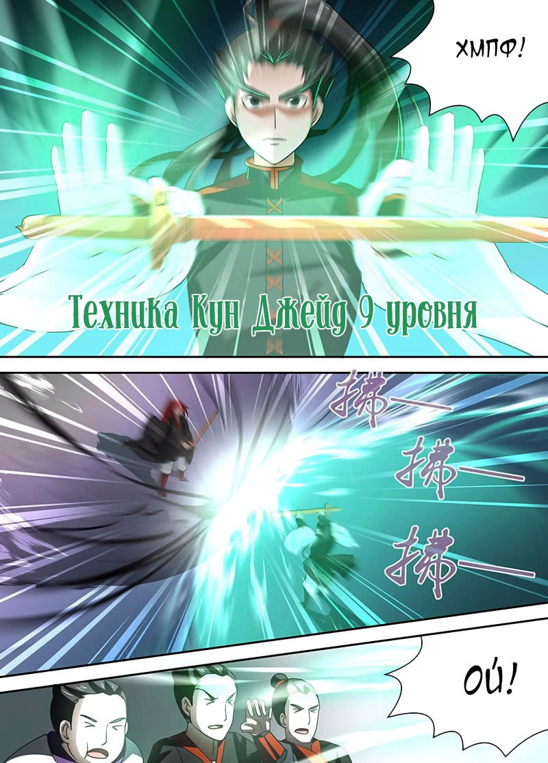 Манга Вечное Почтение - Глава 19 Страница 4