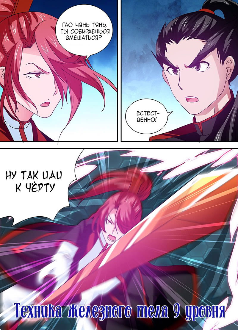 Манга Вечное Почтение - Глава 19 Страница 3