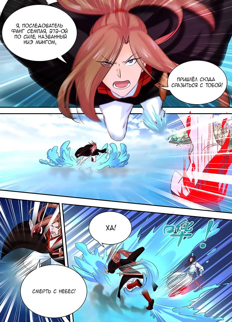 Манга Вечное Почтение - Глава 18 Страница 11