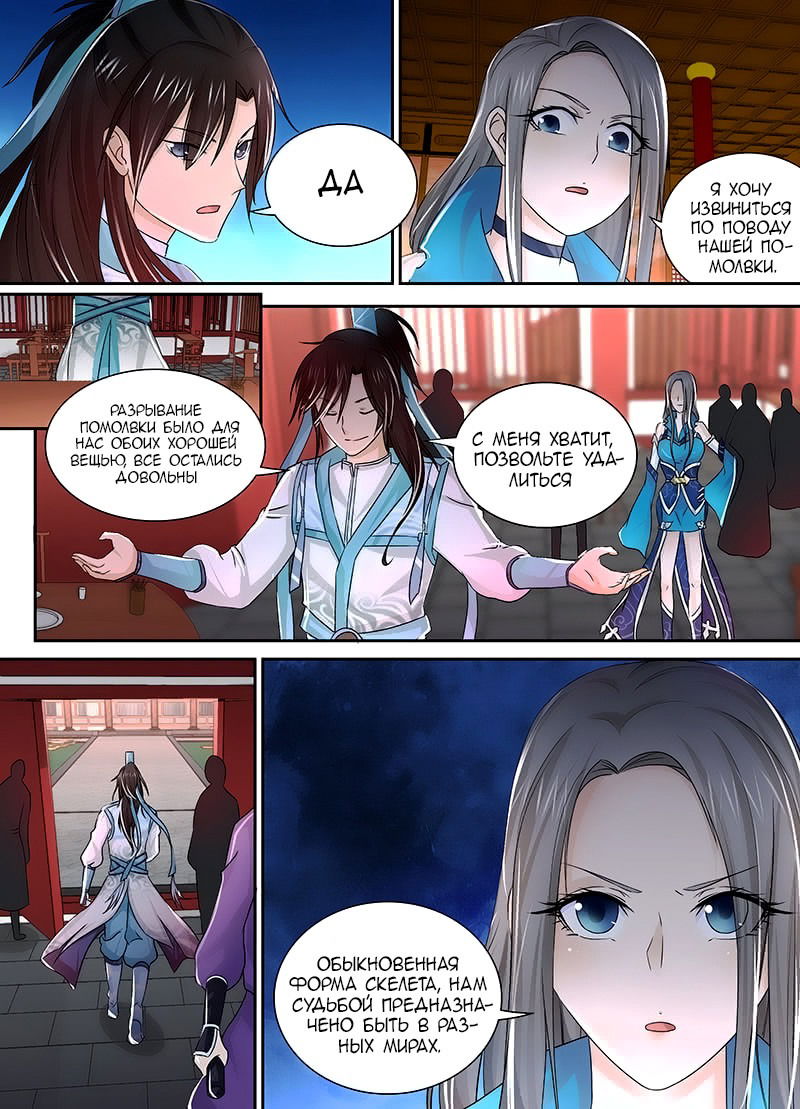 Манга Вечное Почтение - Глава 18 Страница 6