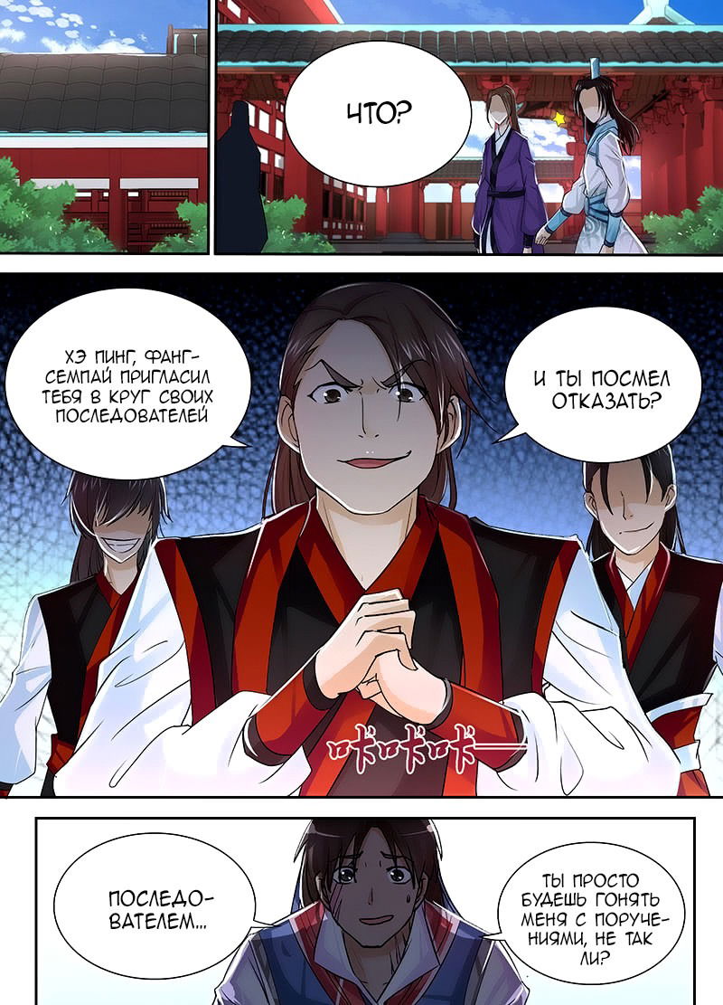 Манга Вечное Почтение - Глава 18 Страница 7