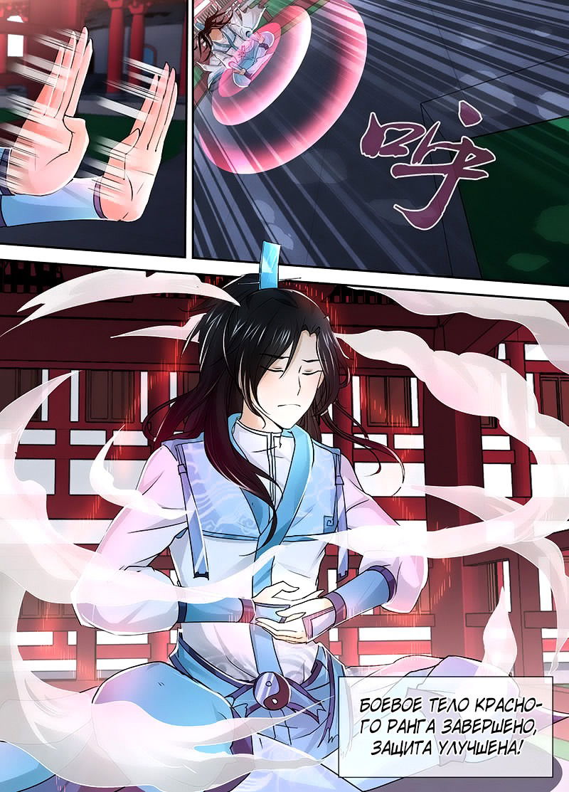 Манга Вечное Почтение - Глава 18 Страница 3