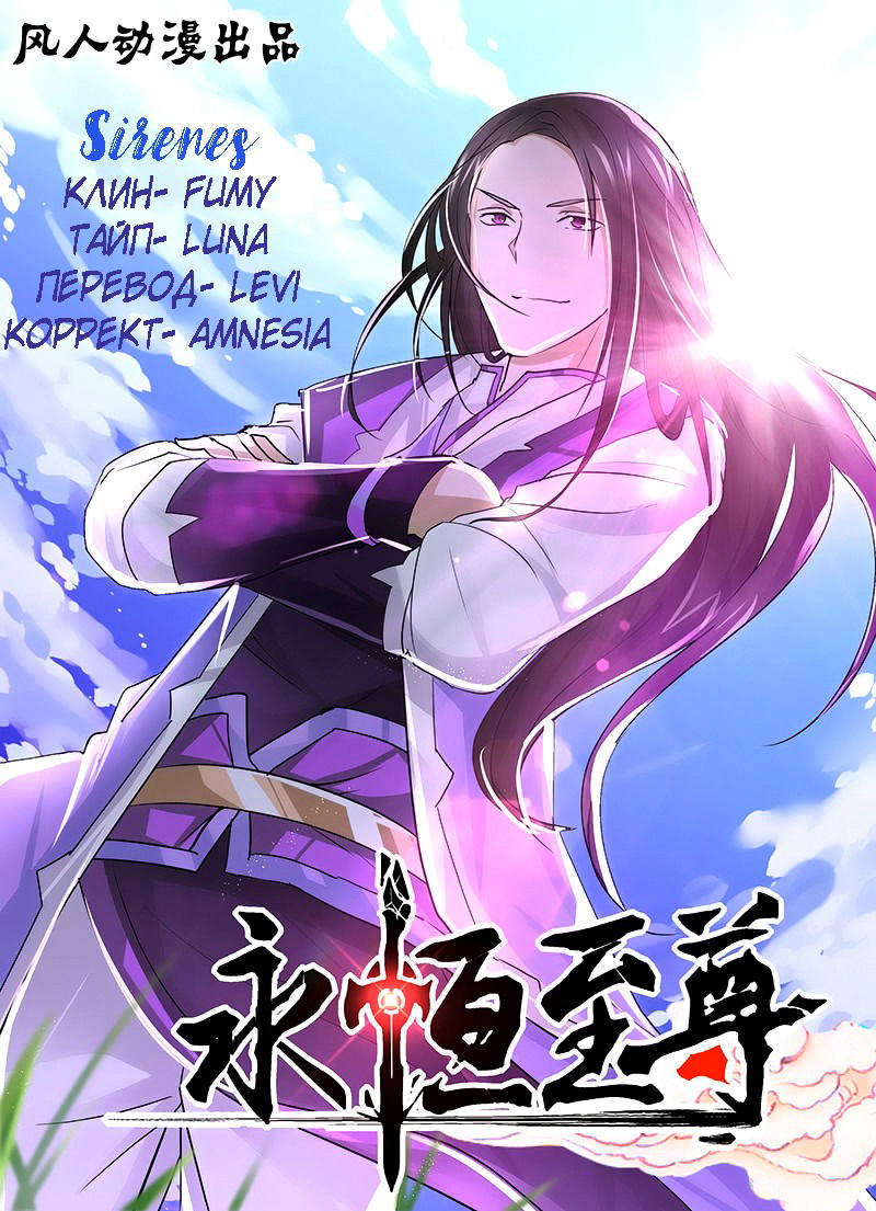 Манга Вечное Почтение - Глава 18 Страница 1