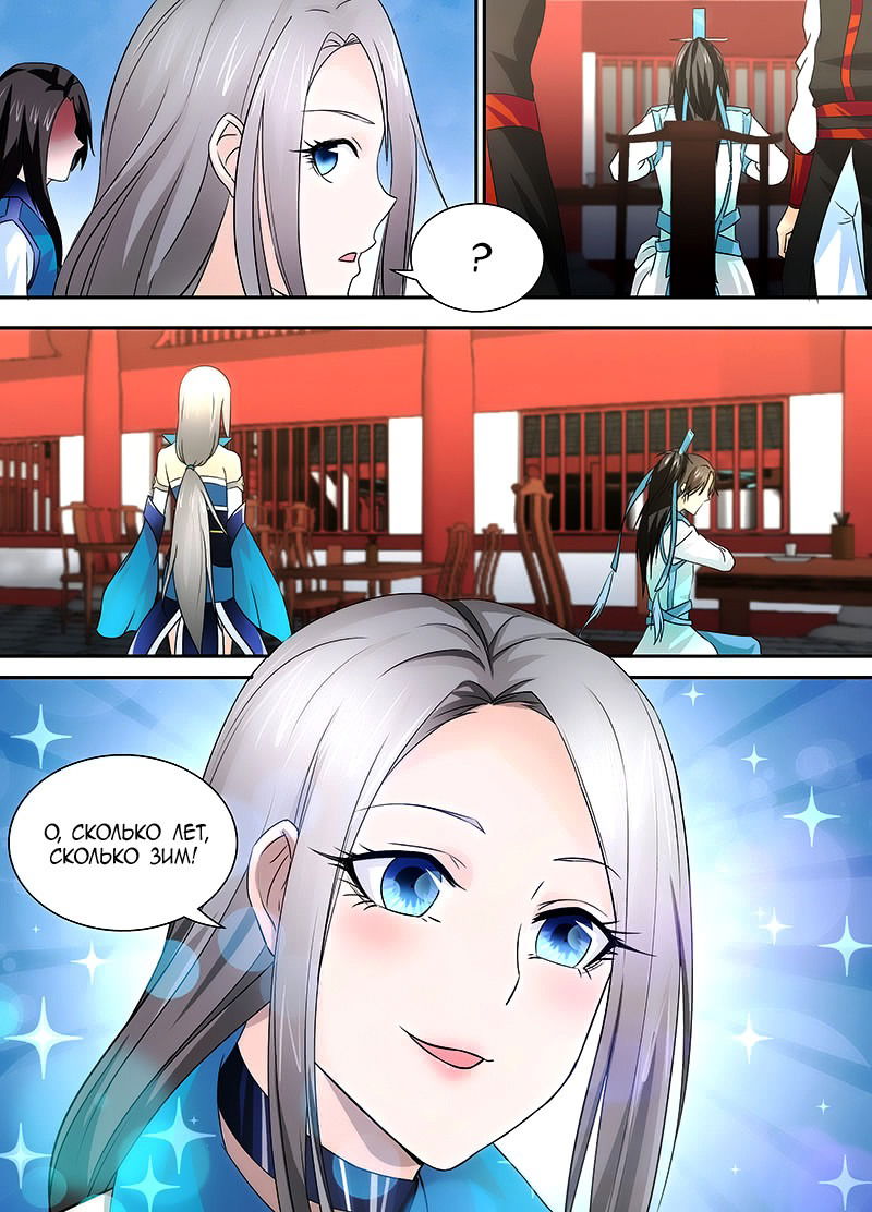 Манга Вечное Почтение - Глава 18 Страница 5