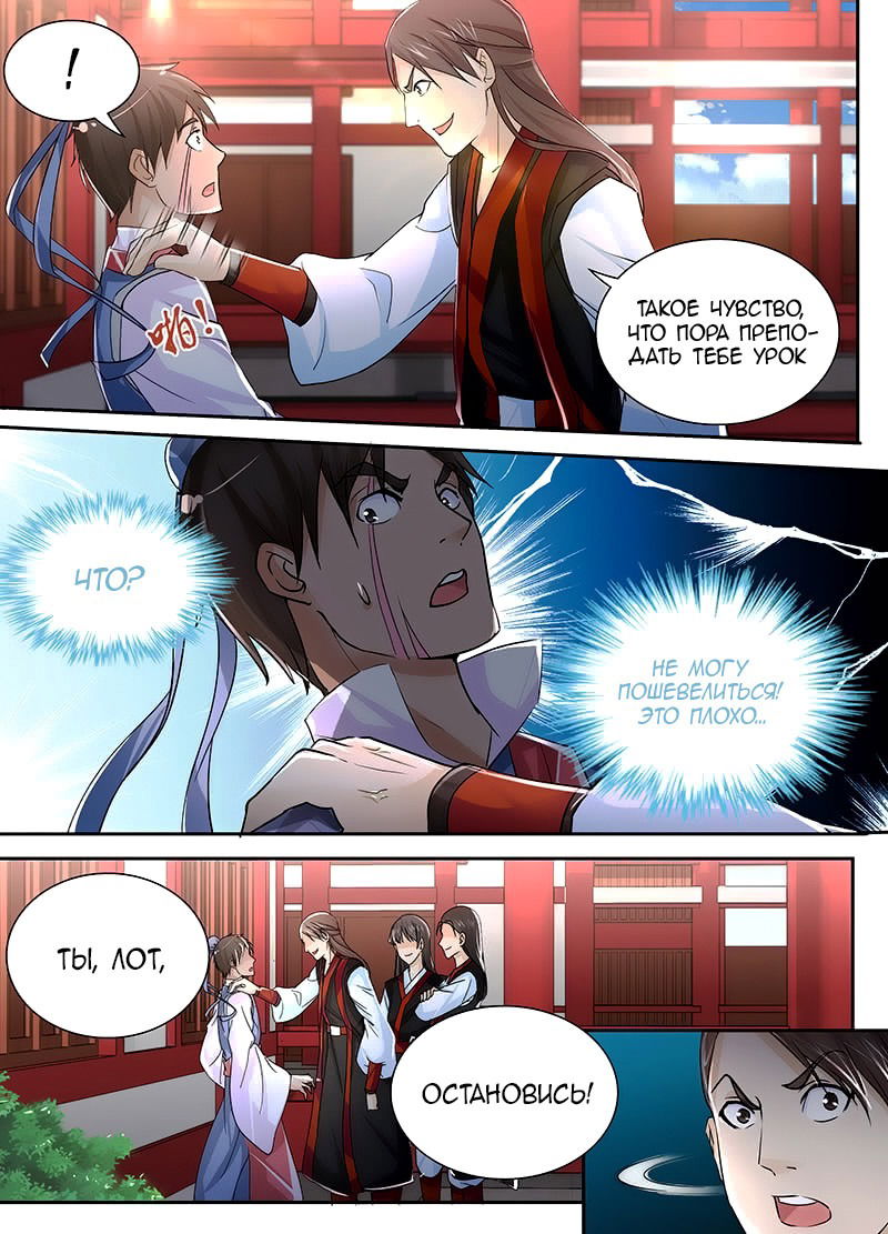 Манга Вечное Почтение - Глава 18 Страница 8