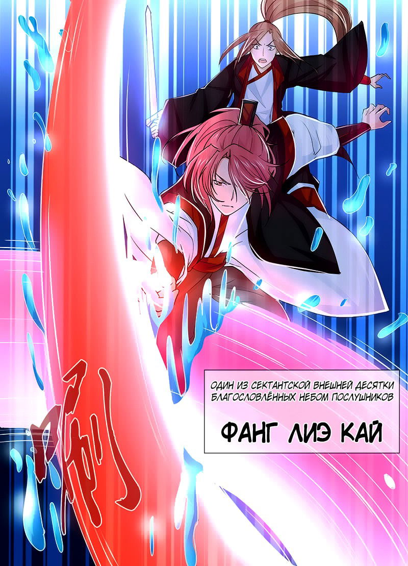 Манга Вечное Почтение - Глава 18 Страница 16