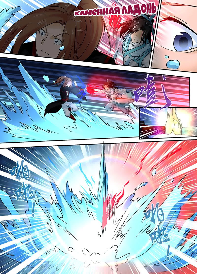 Манга Вечное Почтение - Глава 18 Страница 12